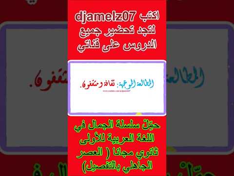 ثقافة وم ثقفون بطاقة قراءة الأولى ثانوي جذع مشترك آداب 