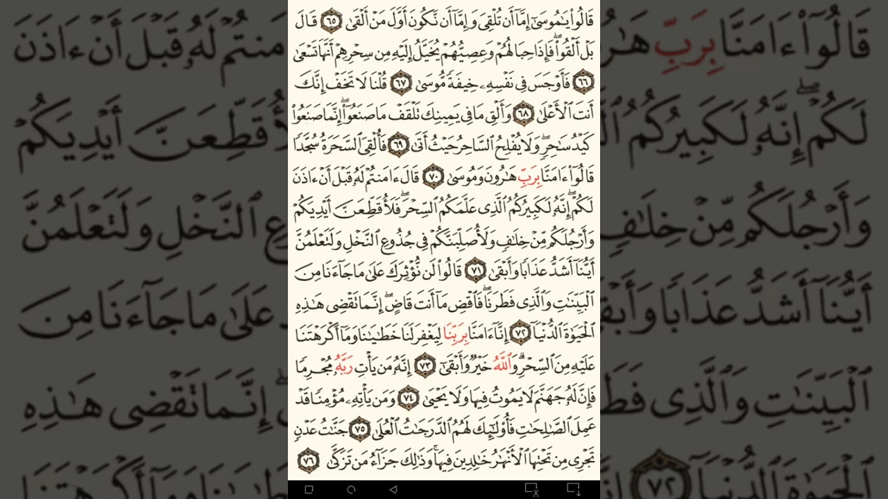 ماهر المعيقلي سورة طه مكتوبة صفحة 316 مصحف المدينة المنورة جودة عالية