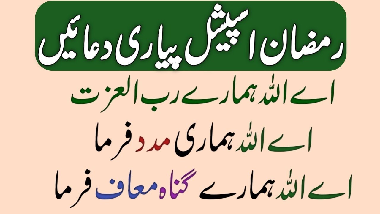 Ramadan Ki Special Dua | Beautiful Ramadan Dua | Fresh Write