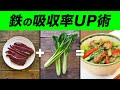 【後半】「鉄」を多く含む食品と吸収率がアップするおすすめの調理方法【ビーレジェンド プロテイン】