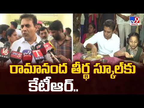 KTR Visits Swamy Ramananda Tirtha School in Begumpet : రామానంద తీర్థ స్కూల్‌కు కేటీఆర్..- TV9 - TV9