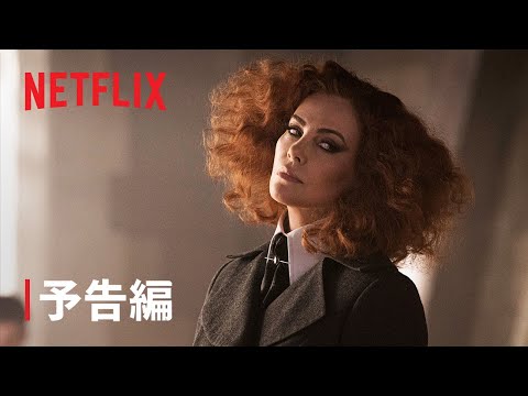 『スクール・フォー・グッド・アンド・イービル』予告編 - Netflix