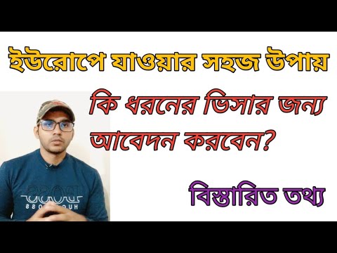 ভিডিও: কিভাবে ইউরোপে সস্তাভাবে ভ্রমণ করা যায়