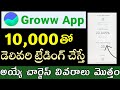 Is Groww Really Free? Complete Charges Breakdown Explained | groww app telugu | groww all charges