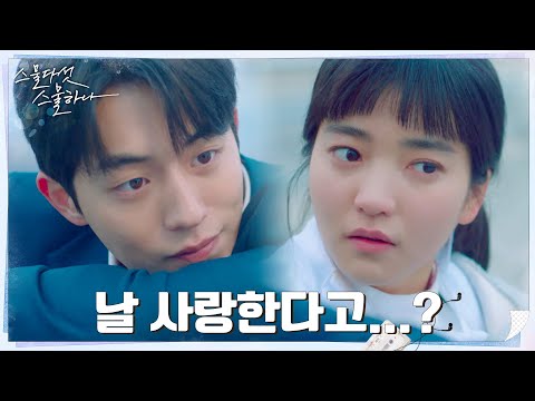 남주혁의 두근두근 사랑 고백에 행복해진 김태리ㅎㅅㅎ #스물다섯스물하나 EP.10 | tvN 220313 방송