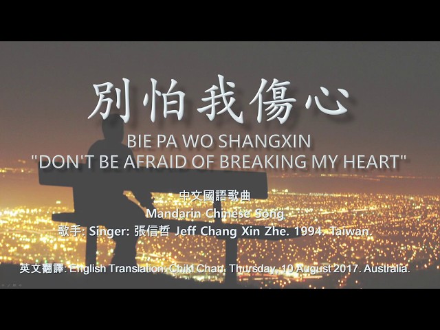 別怕我傷心 張信哲 Eng Sub. Don't Be Afraid Of Breaking My Heart. Jeff Chang XinZhe [QUALITY Eng Subs] class=