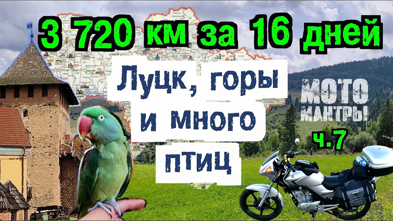 Мотомантры. 3720 км за 16 дней. Часть седьмая