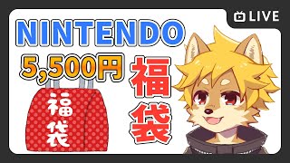 【2024年福袋】ハードオフの任天堂レトロゲーム福袋を開封するよ！
