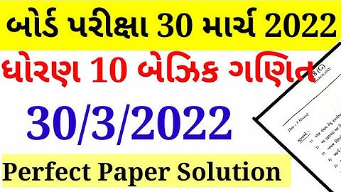March 2022 std 10 Basic Maths Board  paper solution|ધોરણ 10 બેઝિક ગણિત બોર્ડ પેપર સોલ્યુસન |