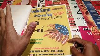 dawon set discution | 01-12-2021 thai lottery free winning tips