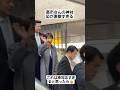 高一さんの神対応が素敵すぎる…#shorts#tiktok#おすすめ#政治#高市早苗#神対応