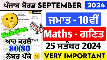10th class maths september paper 2024 | PSEB 10th class maths september paper 2024 | PSEB