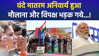 Vande Mataram Now Mandatory? Mha New Protocol Stand Up Rule Political Row Explained