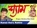 New Krishna Bhajan 2019 - Kanai Guru Rakhe - Krishna Mani Nath - Axomiya Hit Bhajan Mp3 Song