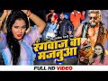           monu albela trishakarmadhu  new bhojpuri song 2022