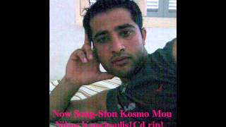 Now Song 2011 Ston Kosmo Mou~Nikos Kourkoulis