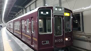 阪急電車 宝塚線 8000系 8105F 発車 豊中駅