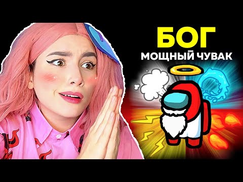 Видео: AMONG US *БОГ* НОВАЯ РОЛЬ 🤯 @AnPoNew​