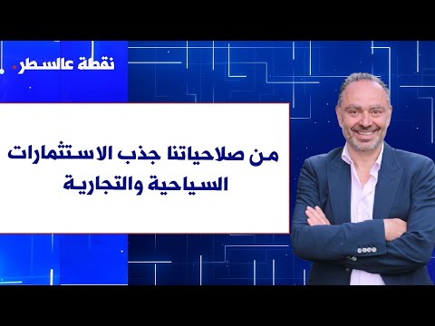 هشام لبكي لصوت لبنان مجلس بلدية بعبدات ليس فاسدا ومن صلاحياتنا جذب الاستثمارات السياحية والتجارية