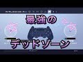 パッドのプロがデッドゾーンの合わせ方を教えます！【フォートナイト】
