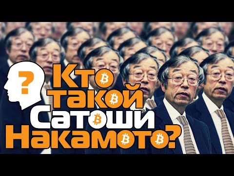 Video: Satoshi Nakamoto Giá trị ròng: Wiki, Kết hôn, Gia đình, Đám cưới, Lương, Anh chị em
