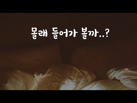 거실에서 자라는 말에 속상해하는 남편ASMR