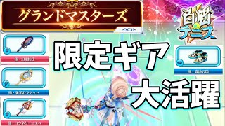 限定ラケット・シューズが大活躍したグランドマスターズ【白猫テニス】