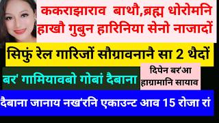 SB Bodo News 4Aug/गुबुन हारिनिया सेनो नाजादों BTC 6th Schedule नि हाखौ screenshot 5