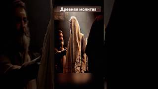 На каком языке говорил Иисус?Молитва на Древнем Языке!#библия #фильм #христианство #кино#аллах