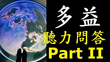 多益聽力 Part II - 問答 (Q1)