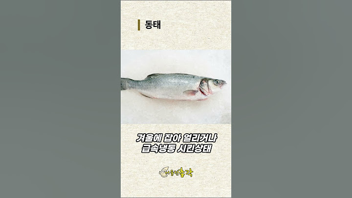 명태 이름이 무려..