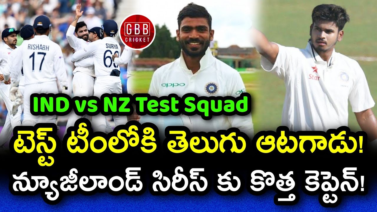 India Test Squad For New Zealand Series 2021 IND Vs NZ Test Squad india-test-squad-for-new-zealand-series-2021-ind-vs-nz-test-squad