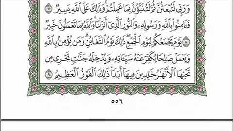 الإتقان لتلاوة القرآن(سورة التغابن ترتيل رائع بصوت الشيخ أحمد مصطفى) 🌹🤍
