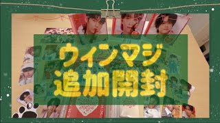 【INI】The Winter Magic ウィンマジの追加開封!! #ini #unboxing #the_winter_magic #present 