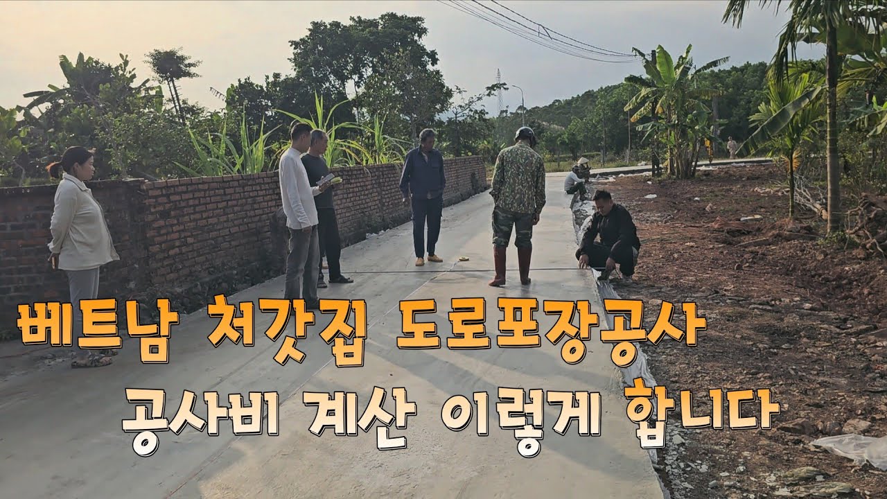 처갓집 도로포장공사 공사비 결산 
