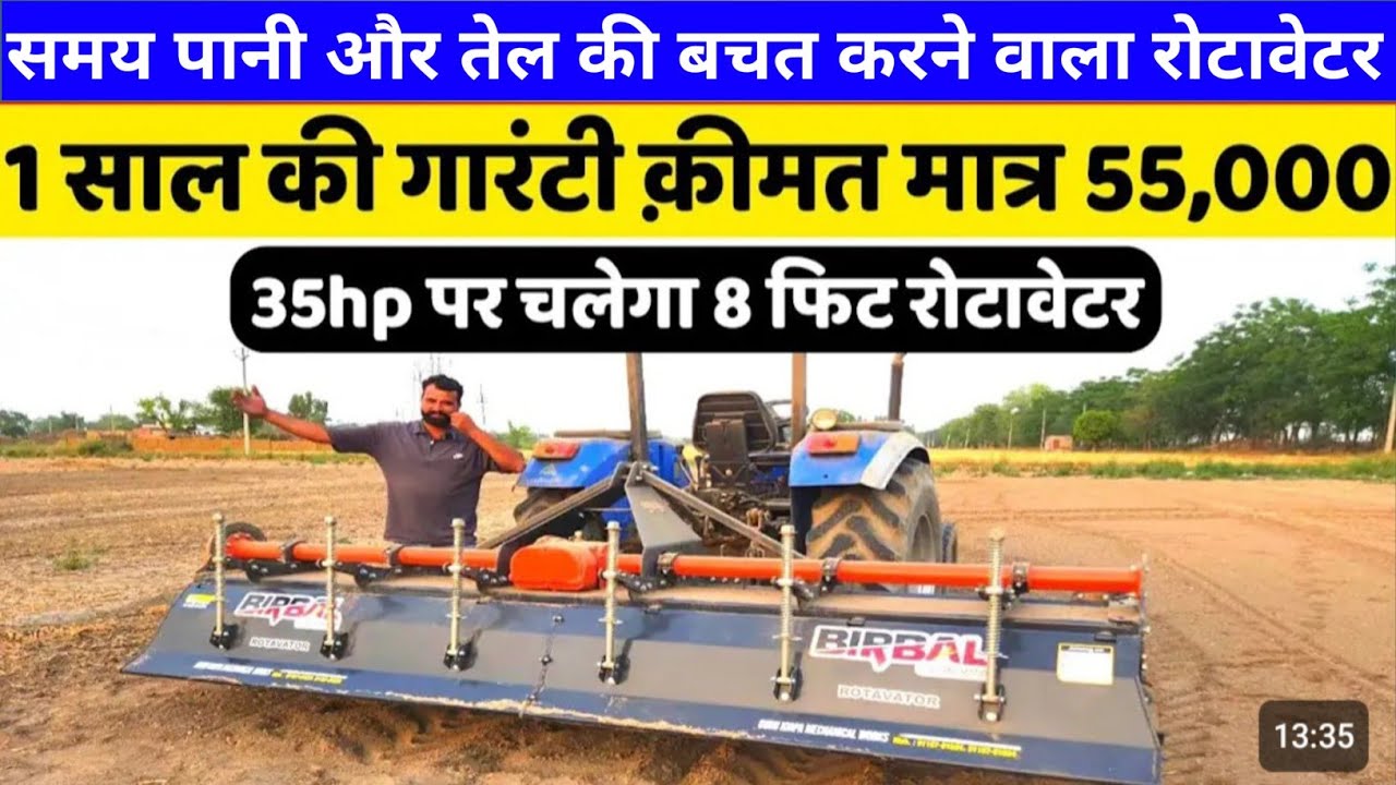 2024 का पहला समय पानी तेल की बचत करने वाला Rotavator| birbal rotavator price|rotavator demo|subcidy