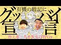 【理系替え歌】グッバイ宣言を全部『有機化学の反応』で歌ってみたww [芳香族化合物Ver.] 暗記にどうぞ！