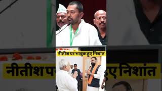 Nishant हुए पापा पर भावुक, Samrat Choudhary पर भी बोले