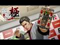 #2【龍が如く 極】消えた100億よりさぶみつ回 ※ネタバレ注意 switch2 KIWAMI 実況 LIVE