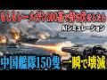 もしも中国の侵攻をレールガン100基で待ち伏せしたらどうなるのか？【AIシミュレーション】【AIシミュレーション】