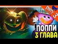 🌟 КОТ ДРЁМА И ПРОТОТИП! ХАГГИ ВАГГИ 3 ГЛАВА! ПОППИ ПЛЕЙТАЙМ 3 ГЛАВА 🔥 Poppy Playtime Chapter 3