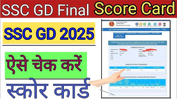 SSC GD Score Card 2025? SSC GD Ka Score card kaise Dekhe? 2025 How To Check SSC GD Score Card 2025 ?