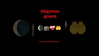 Абдуллох домла марузалари #rek #abdulloh #uzmaruza