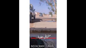 ستوريات ليبيا اغاني ليبيه حالات واتس ليبيه شاشه سوداء ليبيه المصمم سين ستوريات انستا 