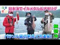 日本海でイカメタル＆オモリグ　パラソル級の剣先イカ連発！（四季の釣り/2021年7月23日放送）