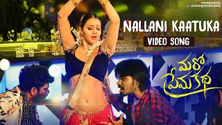 Rahul Sipligunj's Nallani Kaatuka Video Song | Maro Prema Katha Movie | Namrita Malla | Dhee Pandu