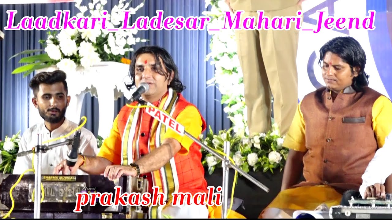 Prakash mali Jai Jeen Mata   Ladki Ladesar       