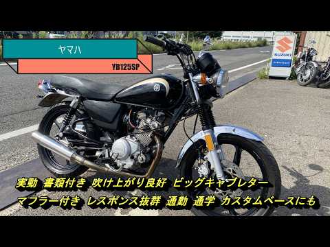Yamaha YB125SP, Running Condition, With Documents, Excellent