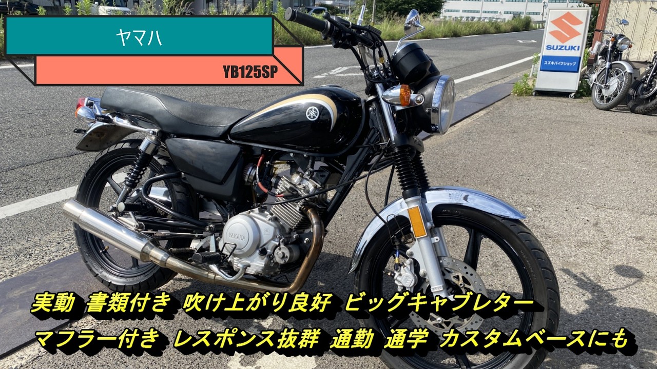 Yamaha YB125SP, Running Condition, With Documents, Excellent