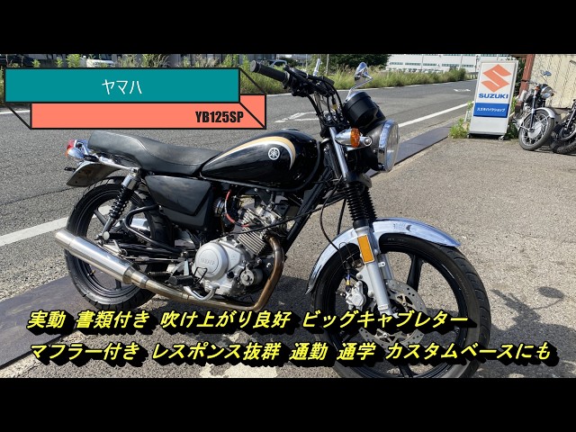 Yamaha YB125SP, Running Condition, With Documents, Excellent